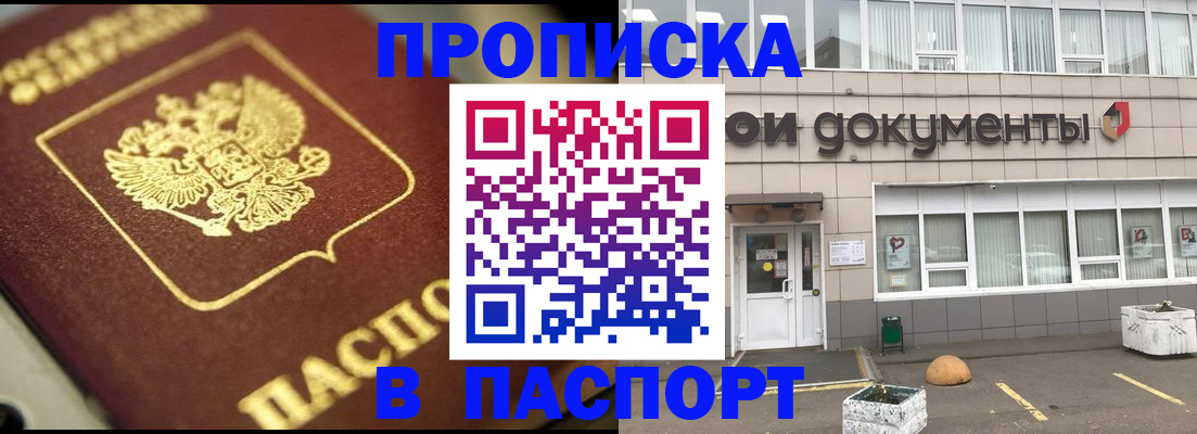 где прописаться в Якутии