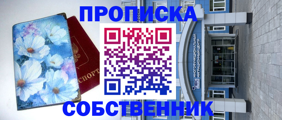 прописка 2025 в Якутии