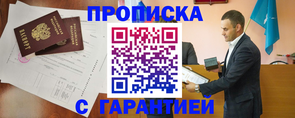 прописка ребенка в Якутии