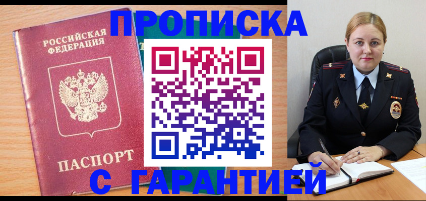 прописка иностранных граждан в Якутии