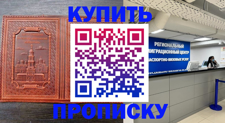 прописка ребенка в Якутии