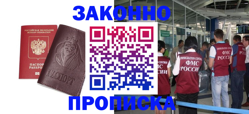 временная регистрация 2025 в Якутии