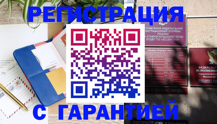 временная регистрация купить в Якутии