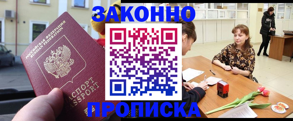 прописка штамп в Якутии