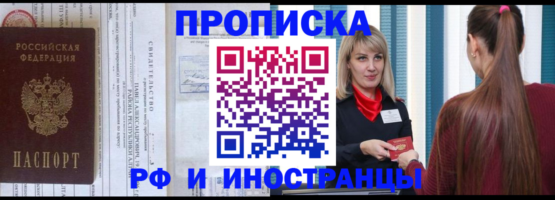 прописка гарантия в Якутии